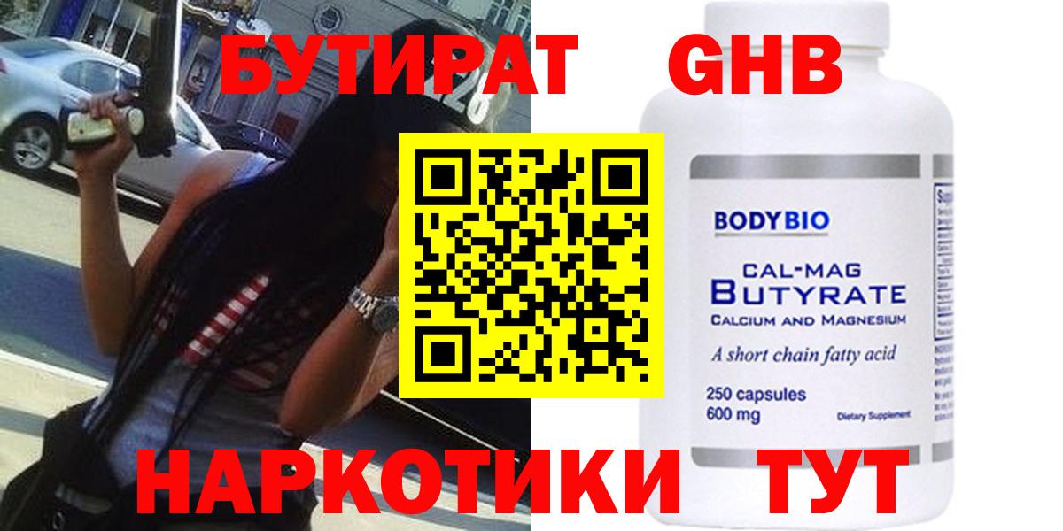 БУТИРАТ бутандиол Нововоронеж