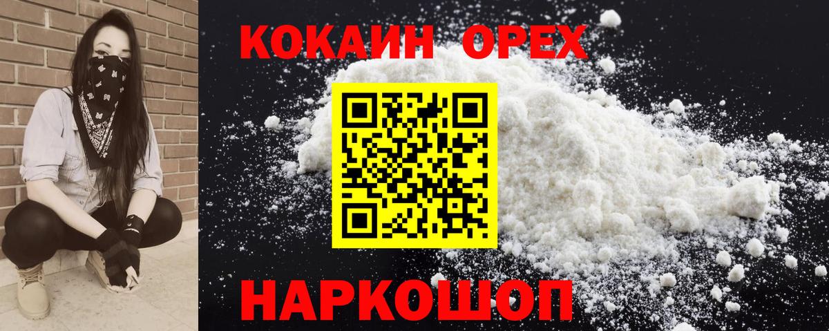 Cocaine 97% Нововоронеж