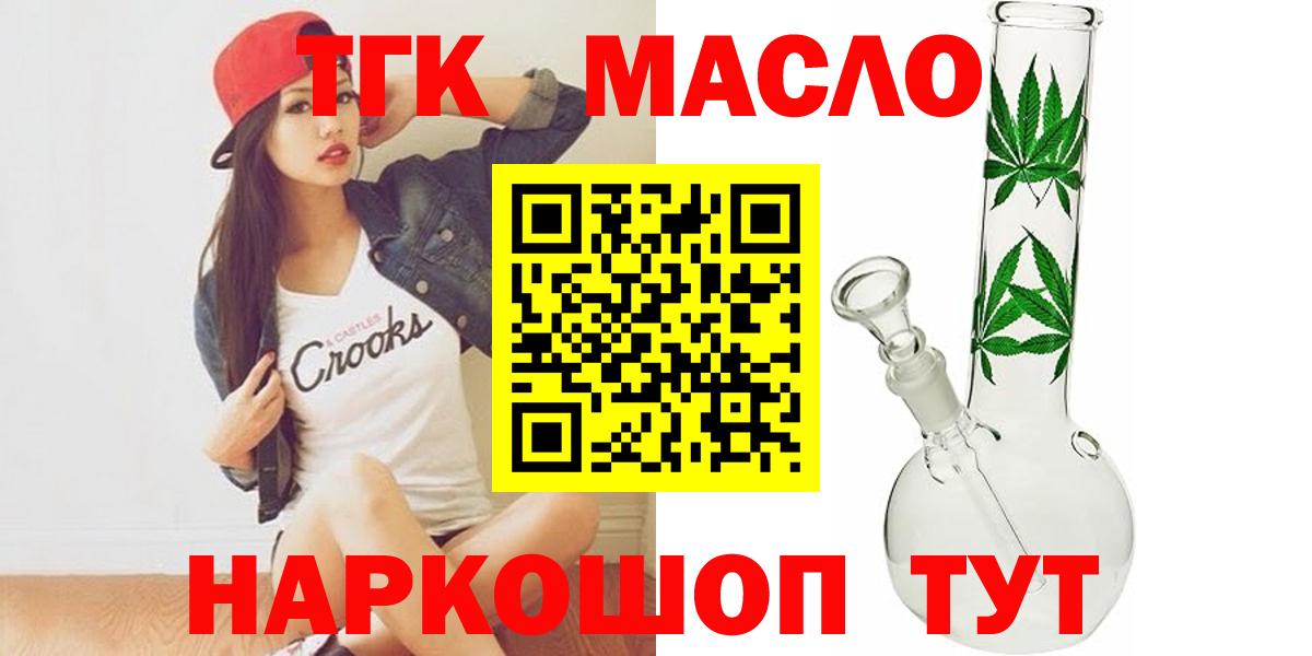 ТГК гашишное масло  Дистиллят ТГК THC oil  купить наркоту  Вход с VPN  Нововоронеж 